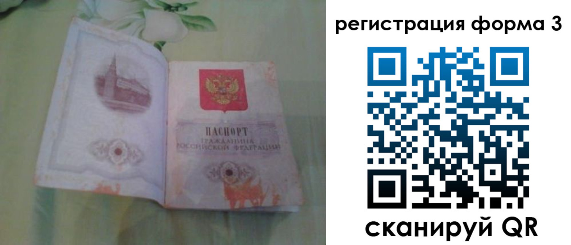 временная регистрация для всех в Подпорожье